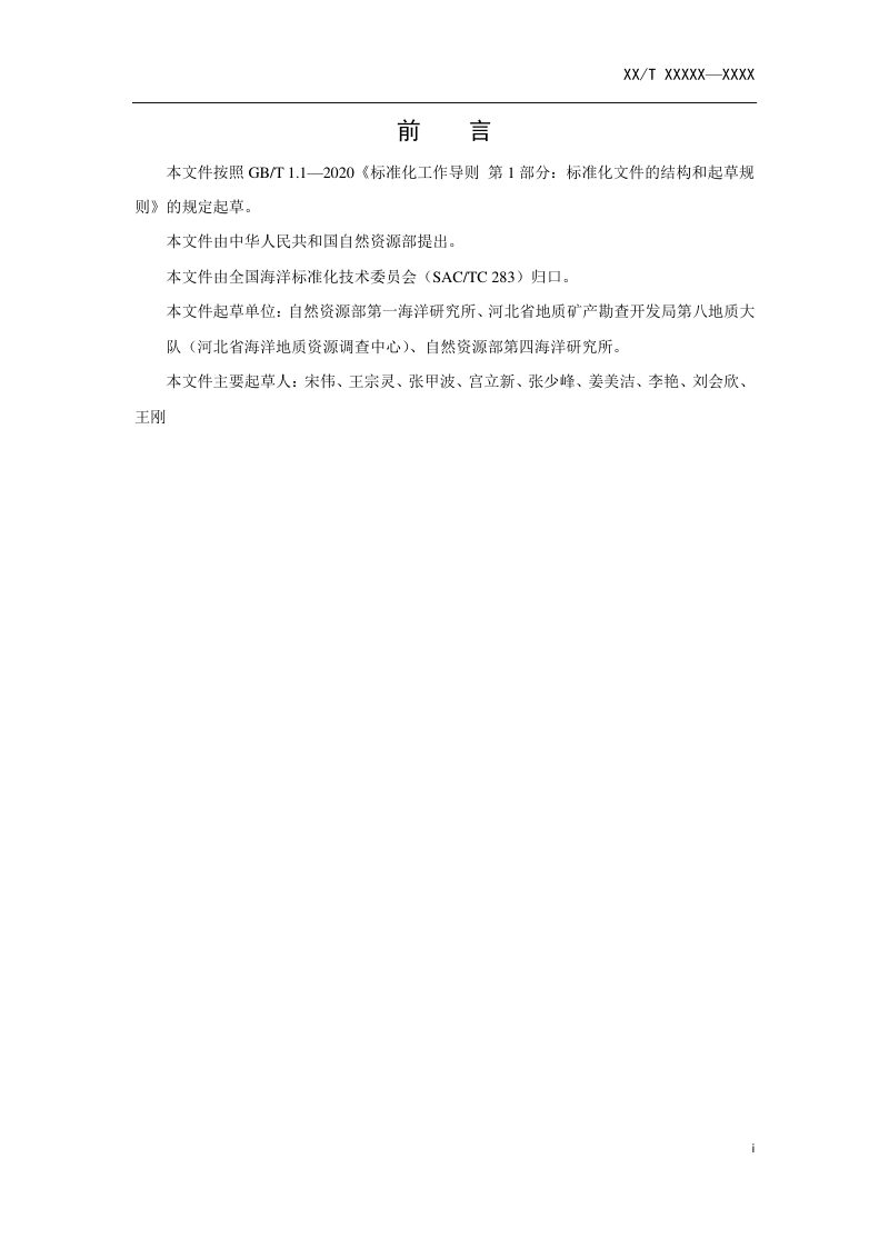《本地起源型绿潮防控技术指南》（征求意见稿）第3页