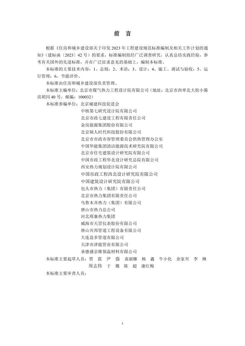 《城镇供热系统节能技术标准》（征求意见稿）第3页