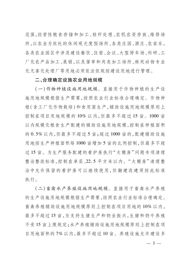 河北省自然资源厅 河北省农业农村厅《关于进一步改进和完善设施农业用地管理的实施意见》冀自然资规〔2020〕3号第3页