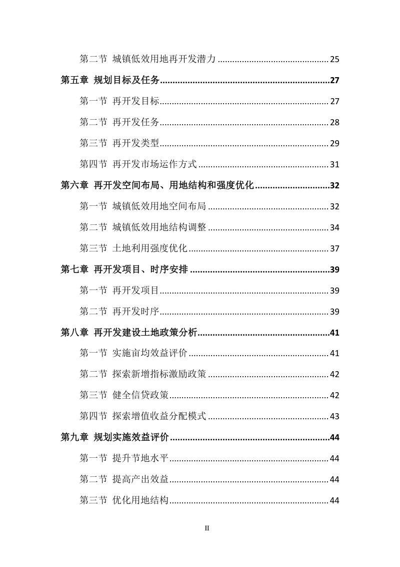 淮南市城镇低效用地再开发专项规划（2023-2025年）第3页
