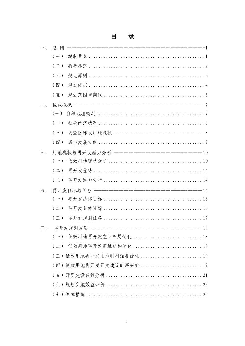 毛集社会发展综合实验区城镇低效用地再开发专项规划 （2023－2025 年）第2页