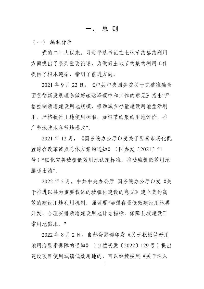 毛集社会发展综合实验区城镇低效用地再开发专项规划 （2023－2025 年）第3页