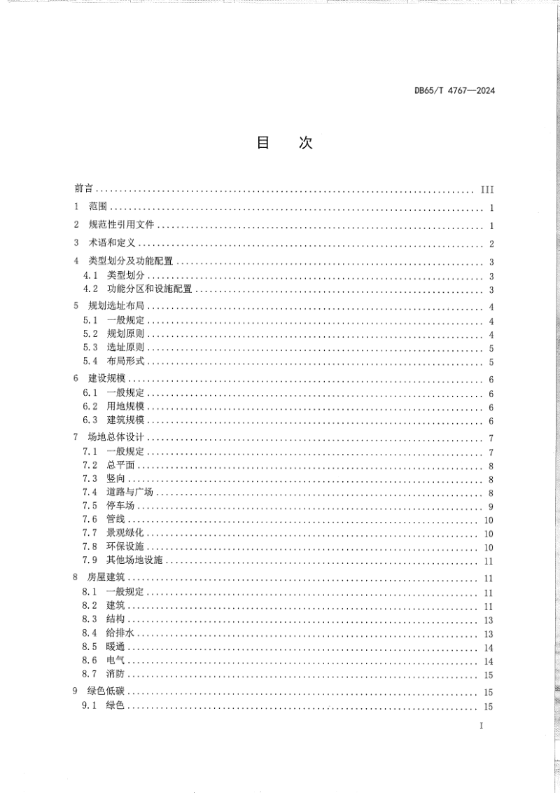 新疆维吾尔自治区《普通国省干线公路服务设施建设技术规范》DB65/T 4767-2024第3页