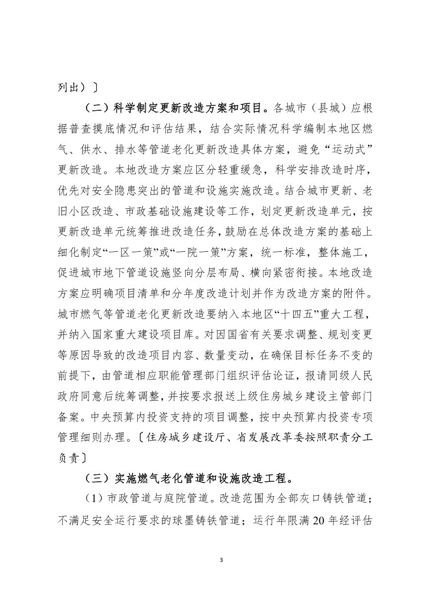四川省城市燃气管道等老化更新改造方案（2022-2025年）第3页