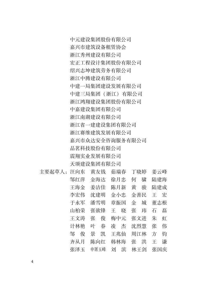 浙江省《建筑施工承插型盘扣式钢管支撑架安全技术规程》（报批稿）第3页