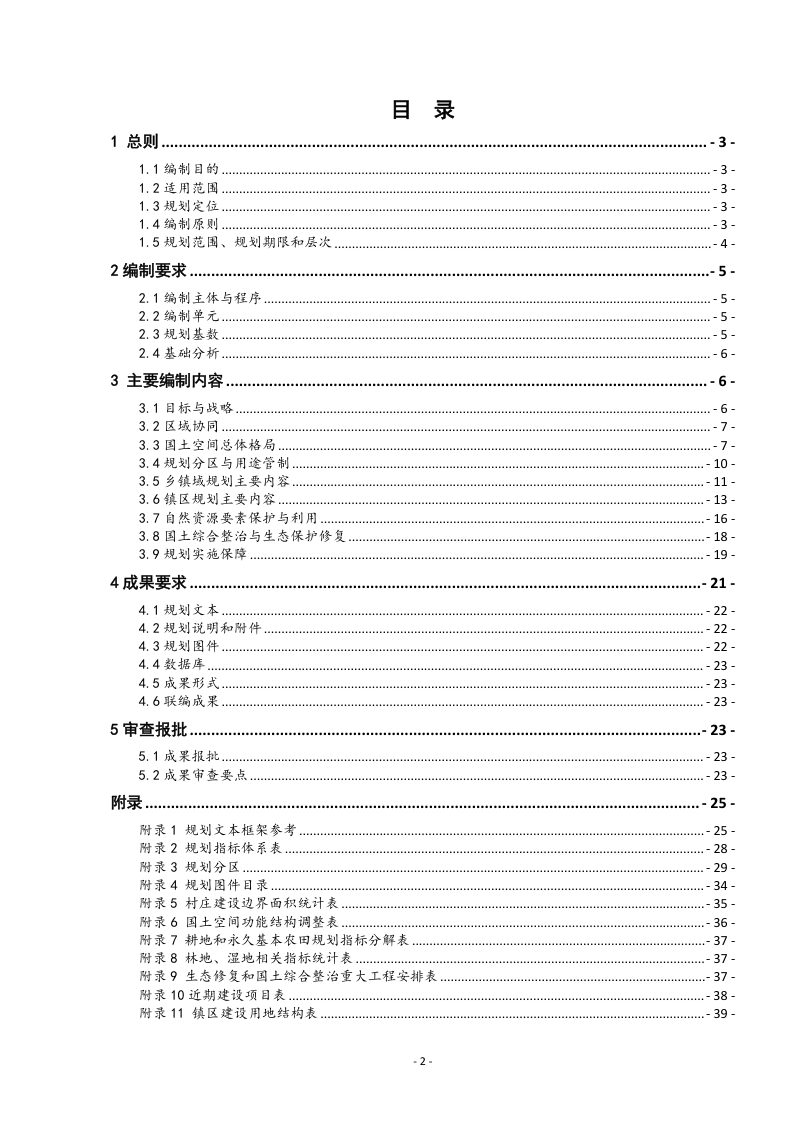 青海省乡镇级国土空间总体规划编制指南（试行）第3页
