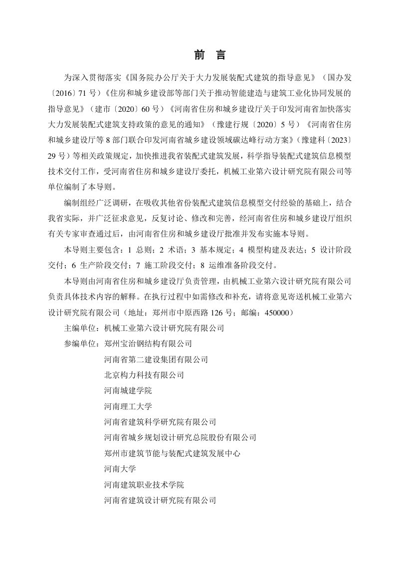 河南省装配式建筑信息模型交付技术导则第2页