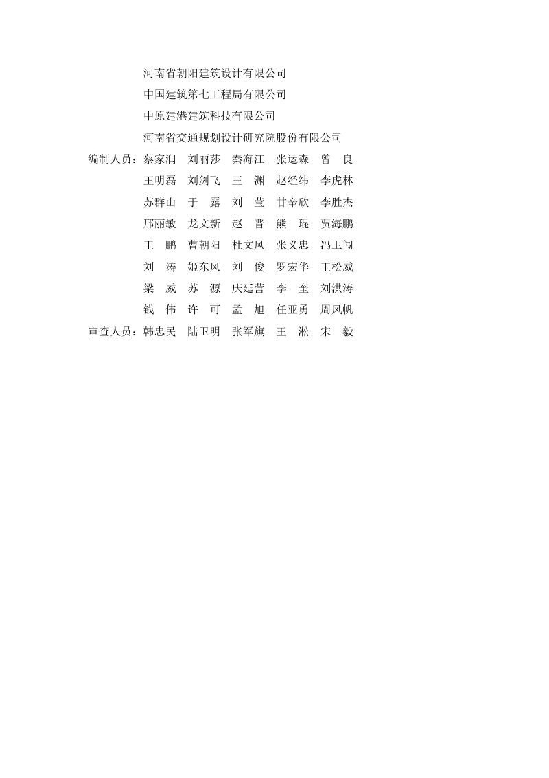 河南省装配式建筑信息模型交付技术导则第3页