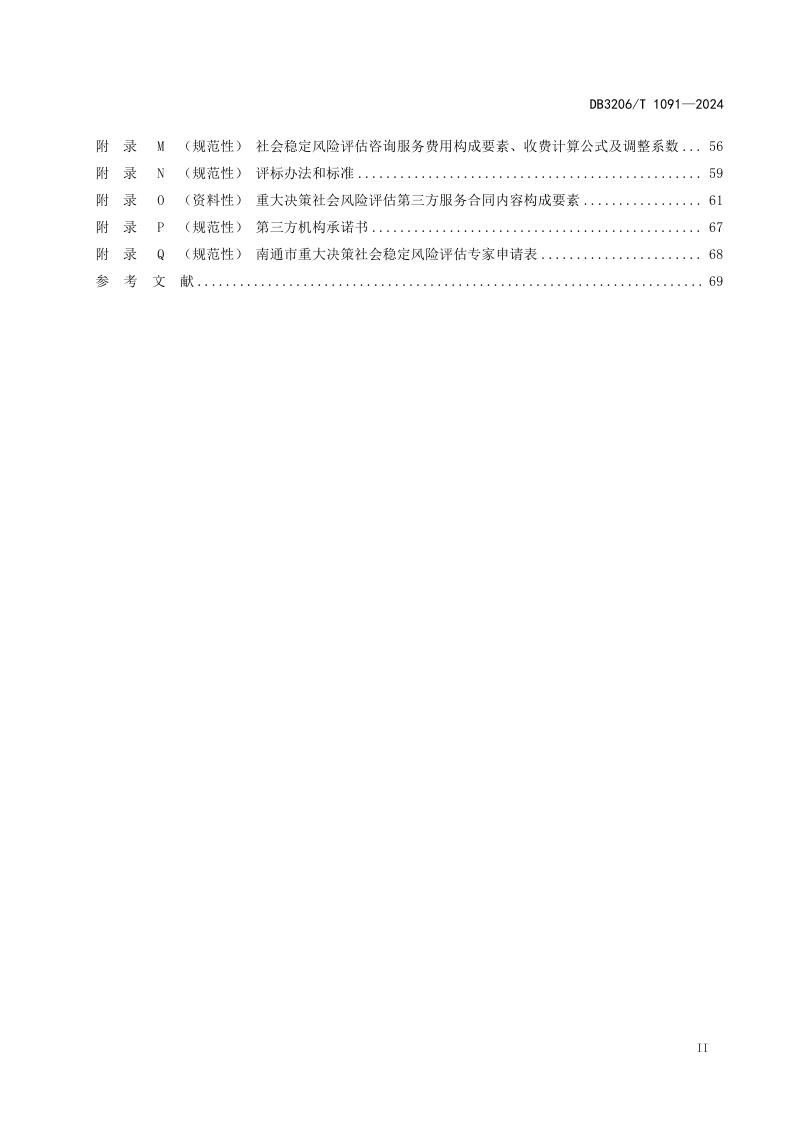 江苏省南通市《重大决策社会稳定风险评估规范》DB3206/T 1091-2024第3页