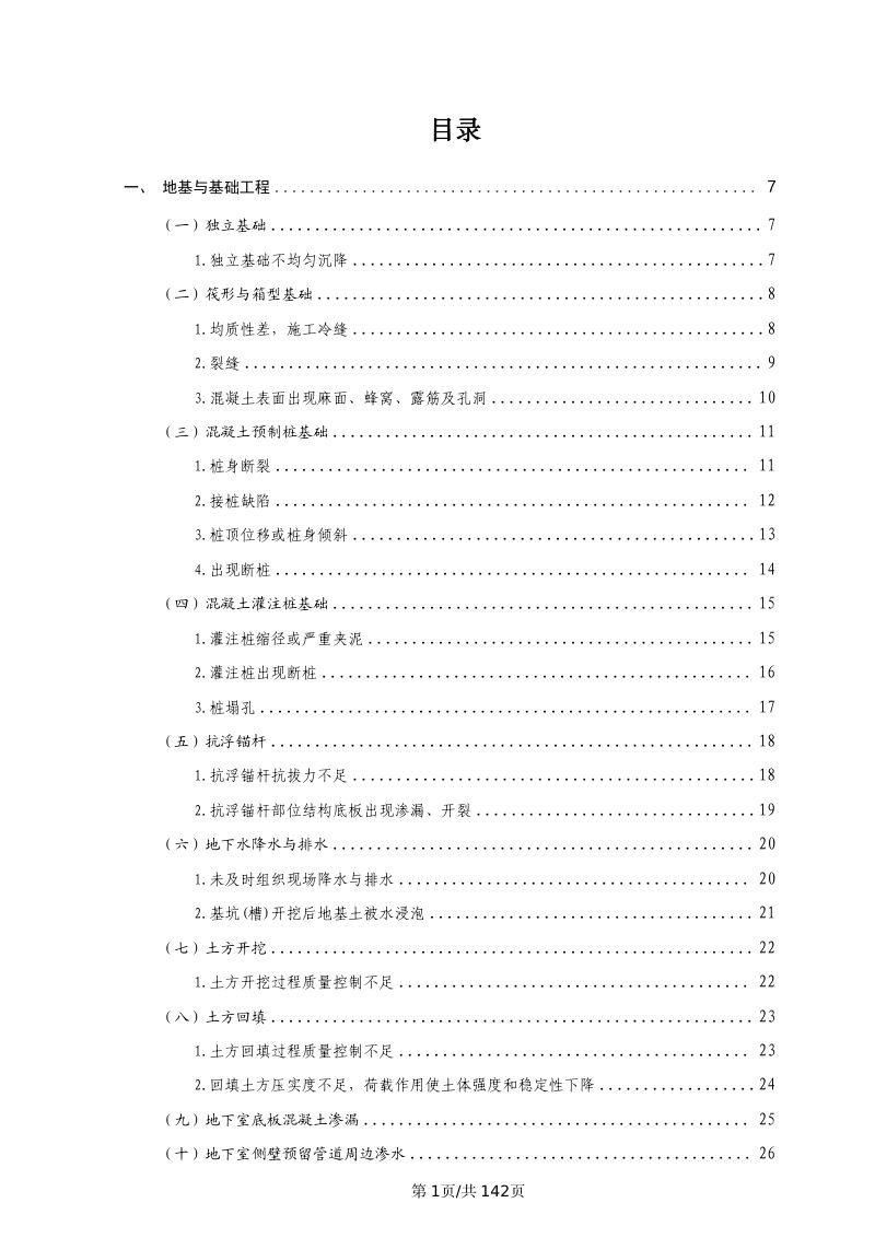 广东省住宅工程质量多发问题治理手册（征求意见稿）第3页