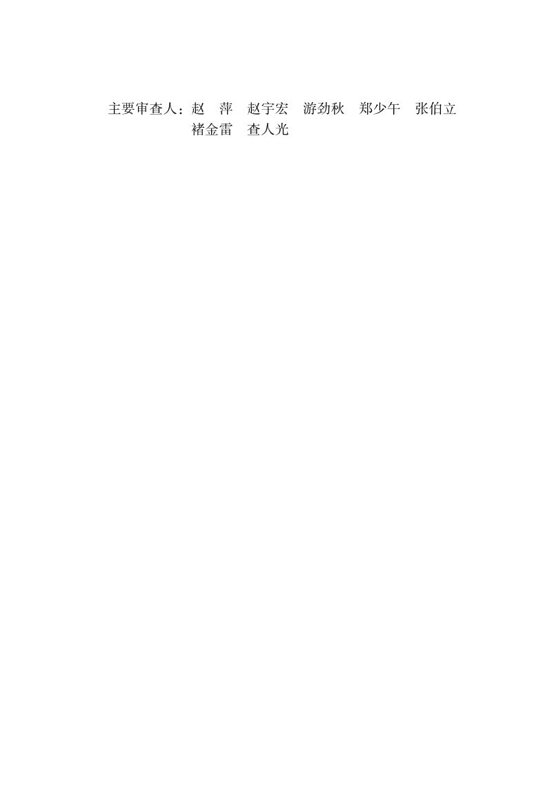 浙江省《城镇污水泵站智能化建设与运维标准》（报批稿）第3页