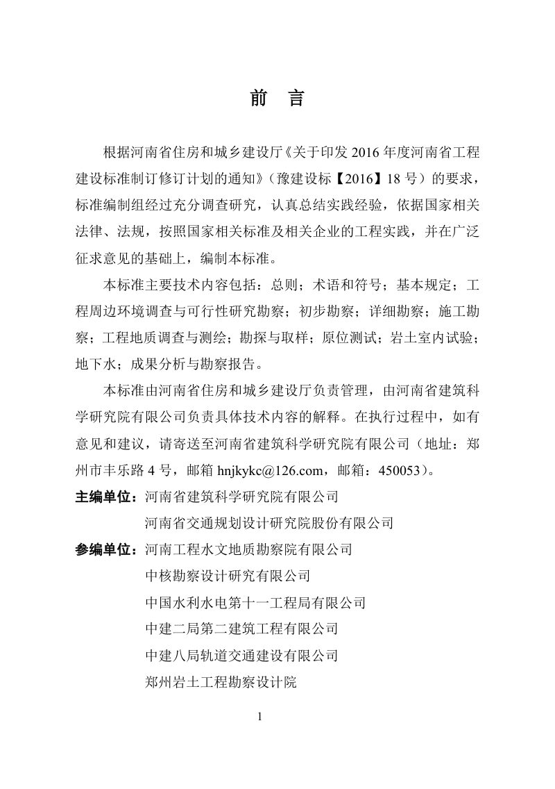 河南省《城市综合管廊勘察标准》DBJ41/T 296-2024第1页
