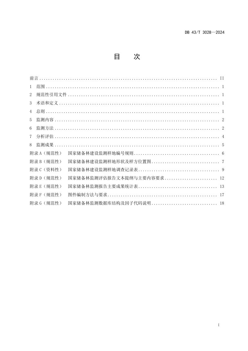 湖南省《国家储备林监测评估技术规范》DB43/T 3028-2024第3页