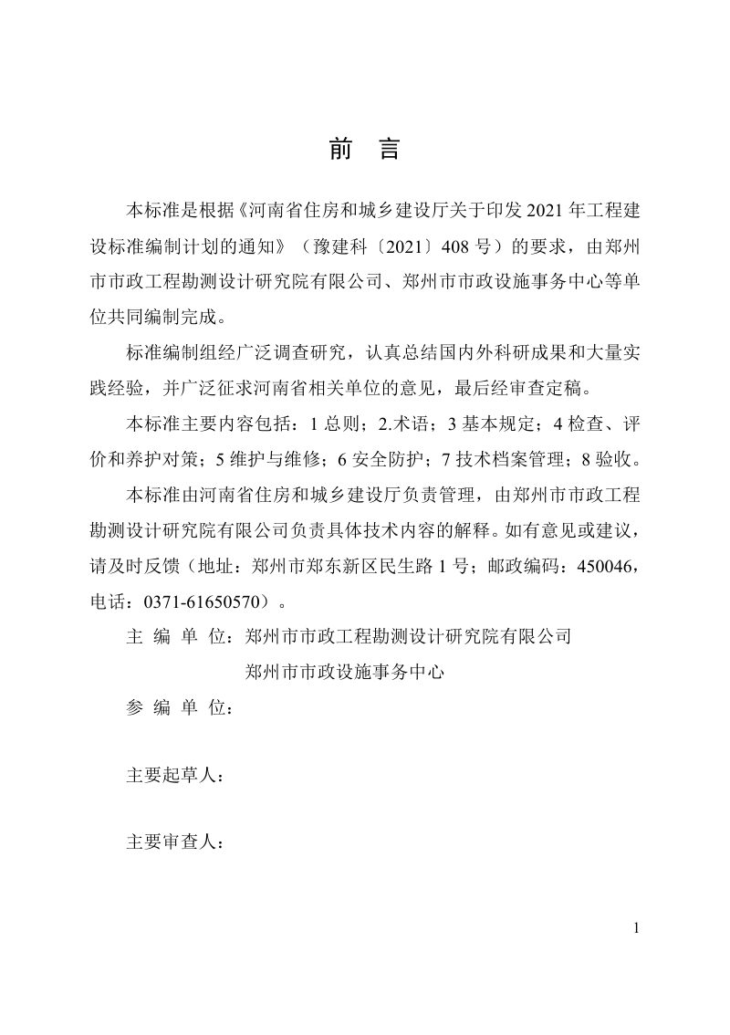 河南省《城市公共区域窨井设施养护技术标准》（送审稿）第3页
