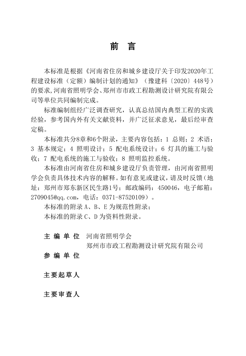 河南省《景观照明技术标准》（送审稿）第3页