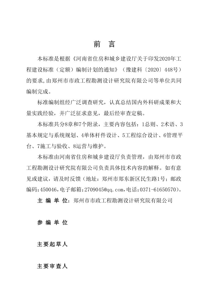 河南省《多功能智慧灯杆系统技术标准》（送审稿）第3页