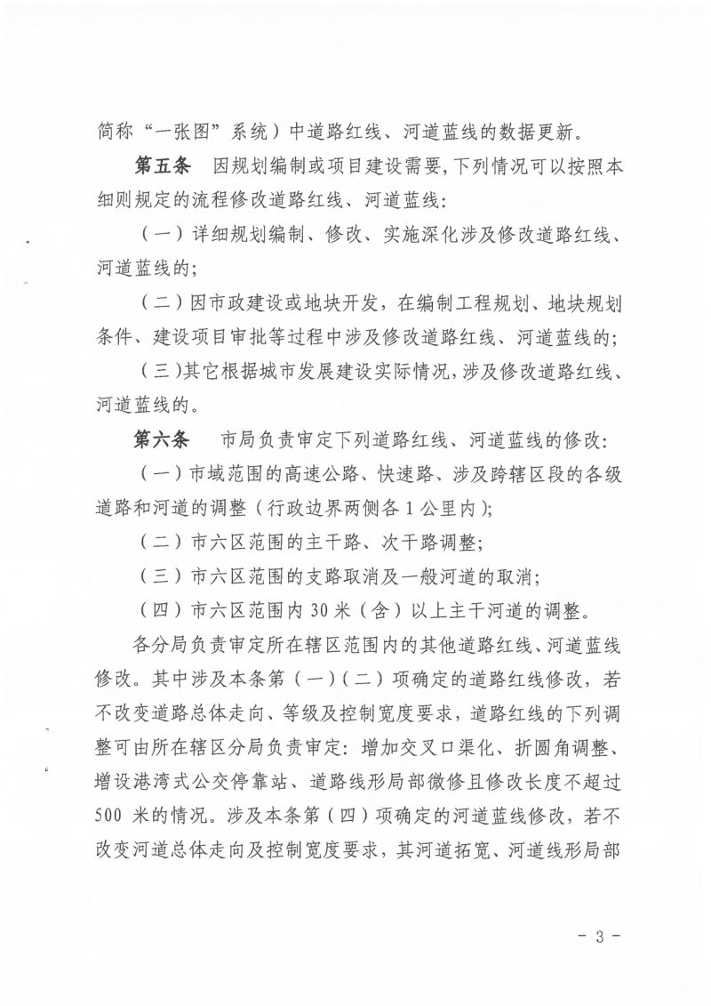 宁波市自然资源和规划局《道路红线、河道蓝线使用管理操作细则》甬自然资规〔2024〕2号第3页