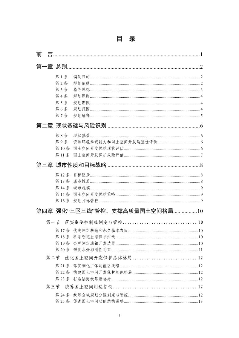 广东省汕头市潮阳区国土空间总体规划（2021-2035年）第2页