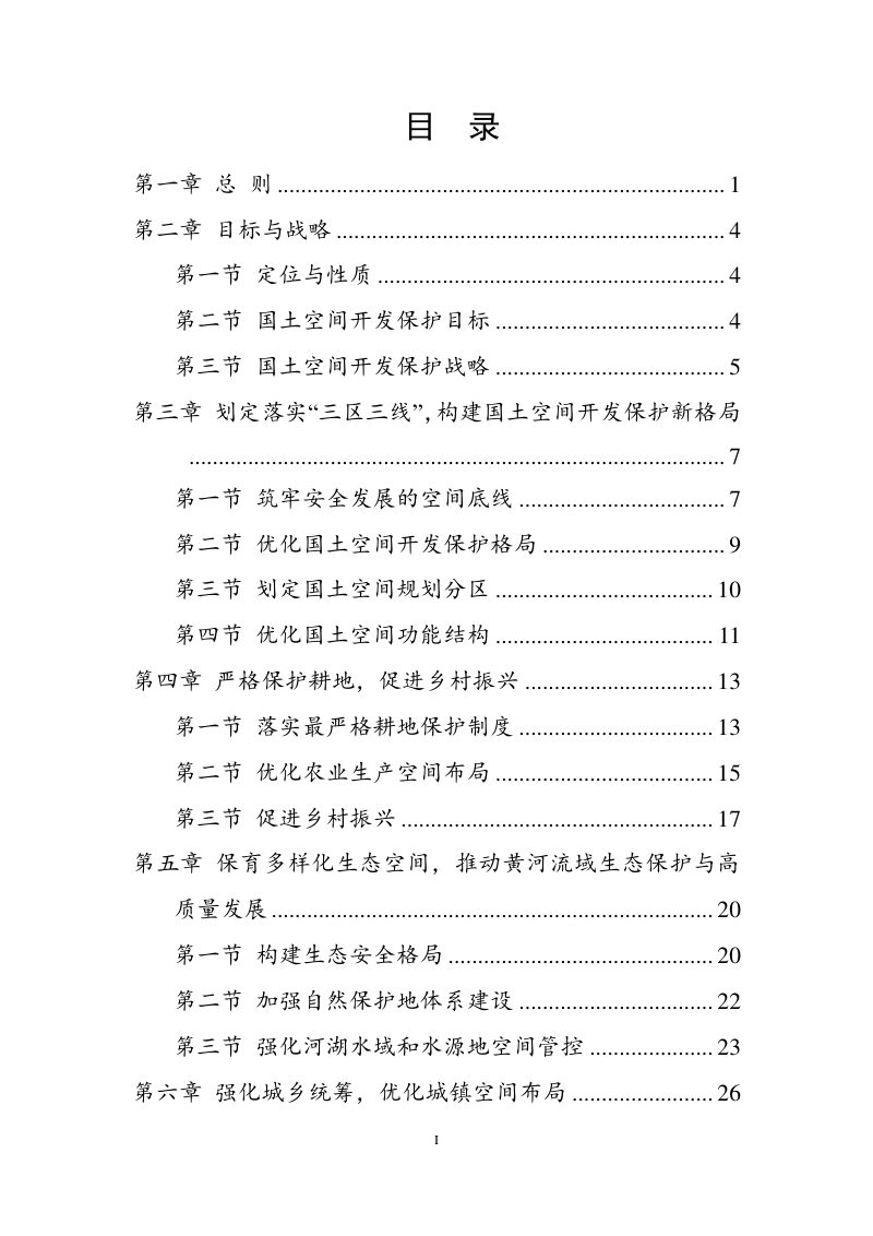 河南省新乡市国土空间总体规划 （2021-2035年）第2页
