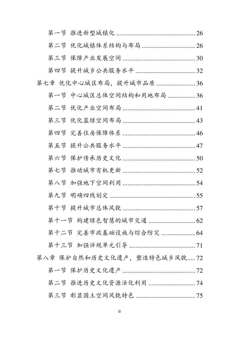 河南省新乡市国土空间总体规划 （2021-2035年）第3页
