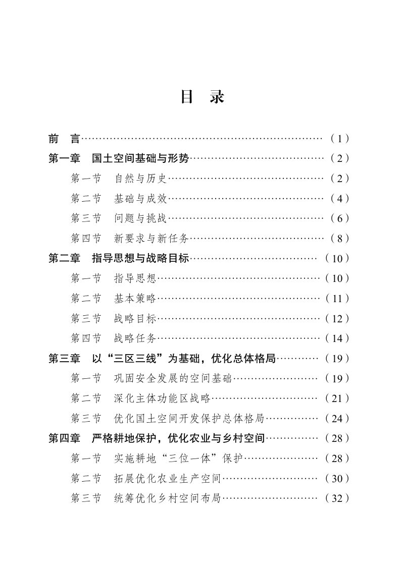 广西壮族自治区国土空间规划（2021-2035年）第2页