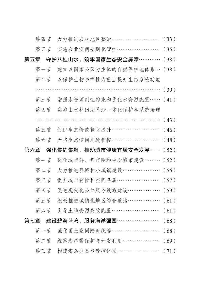 广西壮族自治区国土空间规划（2021-2035年）第3页