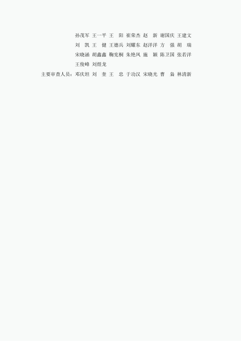 山东省《历史建筑保护利用技术导则》JD37-002-2024第3页