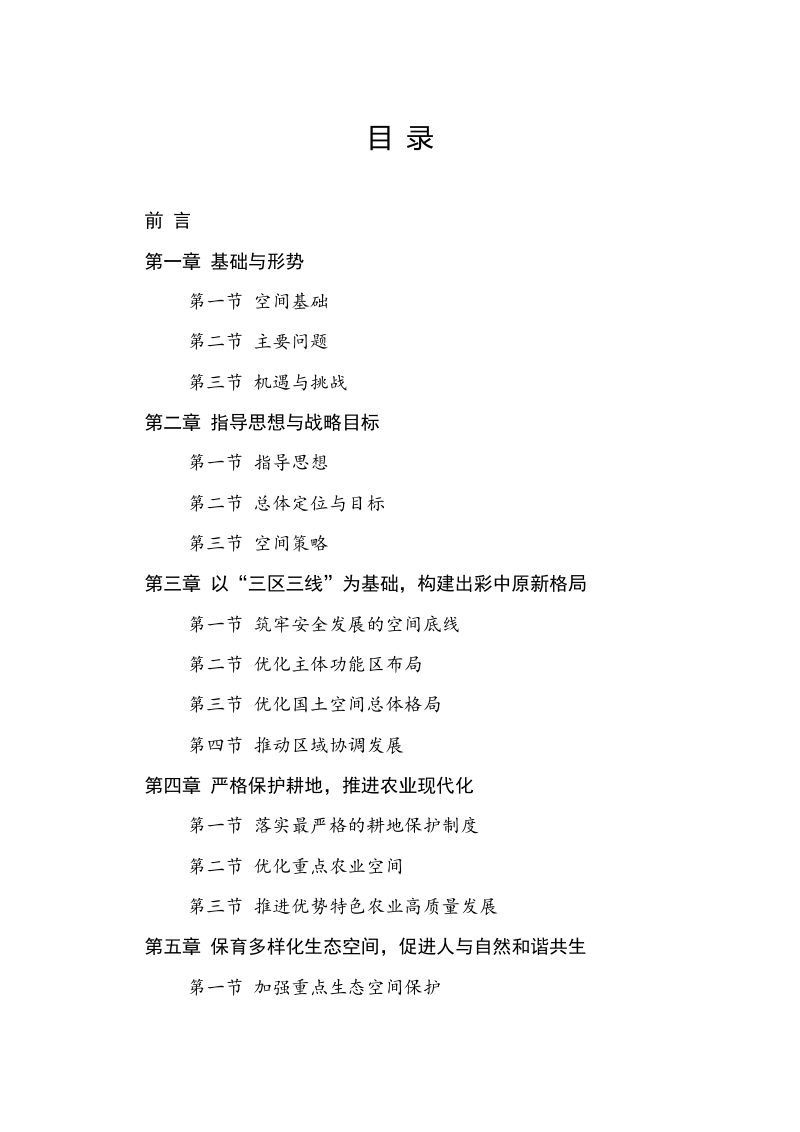 河南省国土空间规划（2021-2035年）第2页