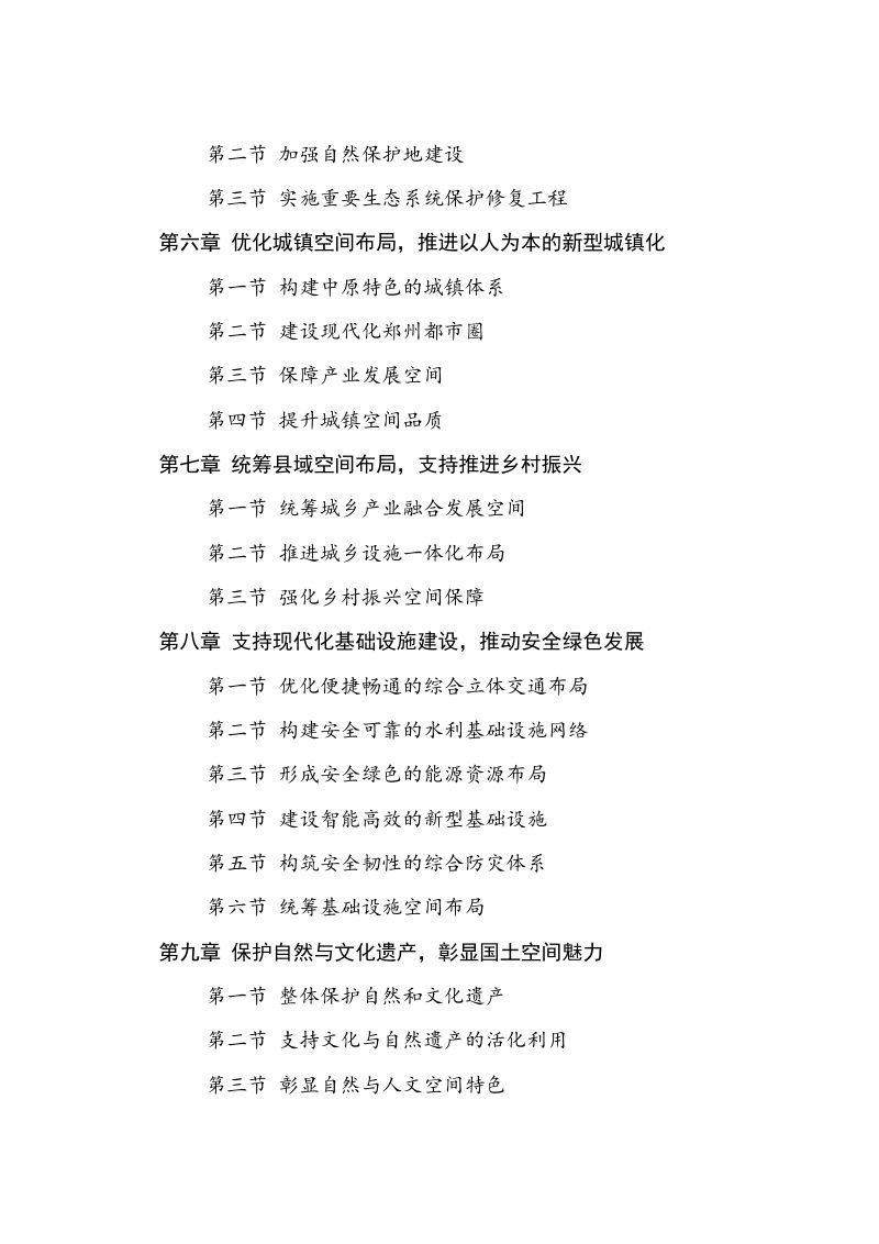 河南省国土空间规划（2021-2035年）第3页