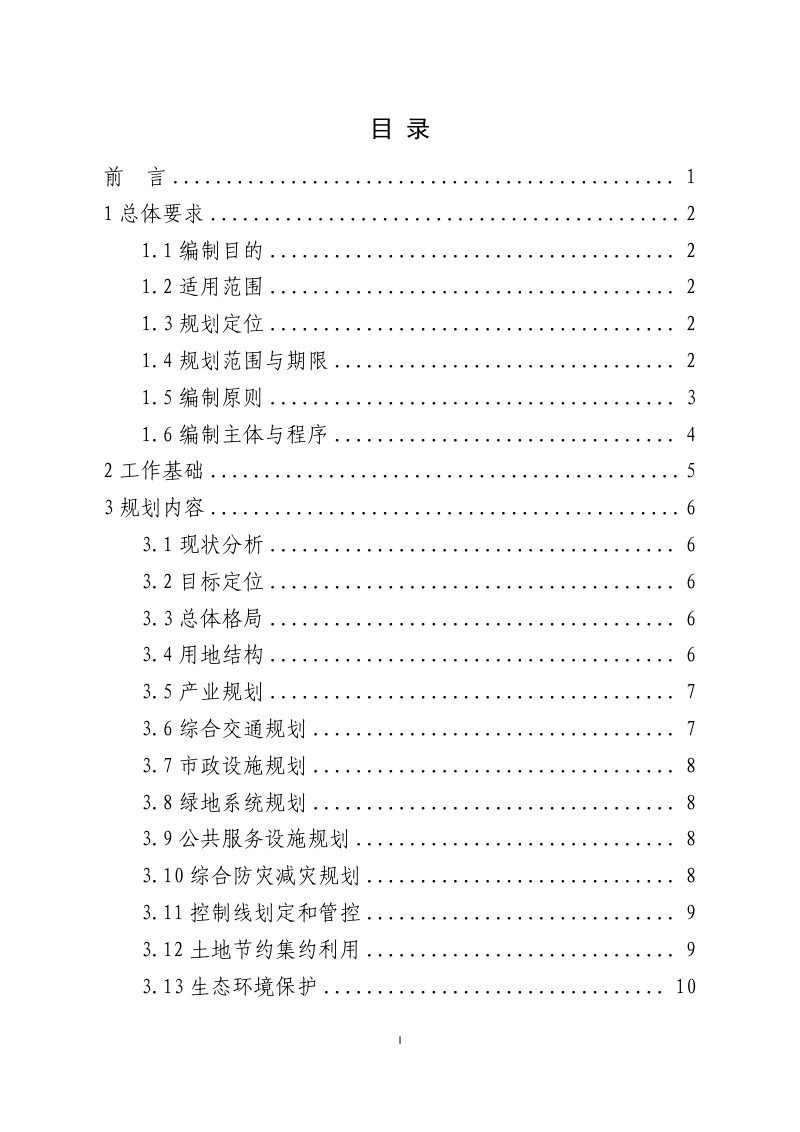 内蒙古自治区开发区国土空间总体规划（分区规划）编制技术指南（试行）第2页