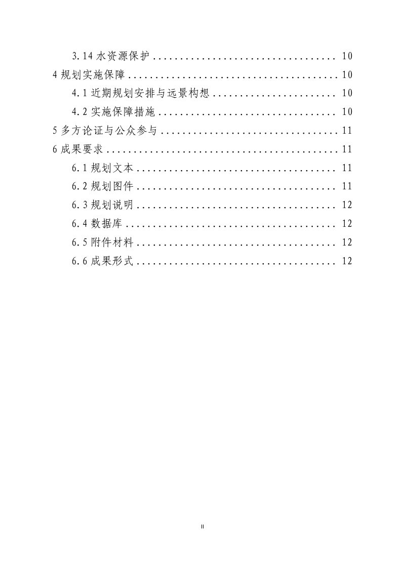 内蒙古自治区开发区国土空间总体规划（分区规划）编制技术指南（试行）第3页