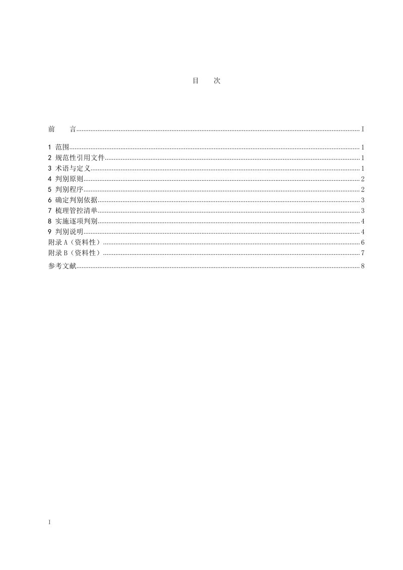《用海项目与规划符合性判别规则》(征求意见稿）第3页