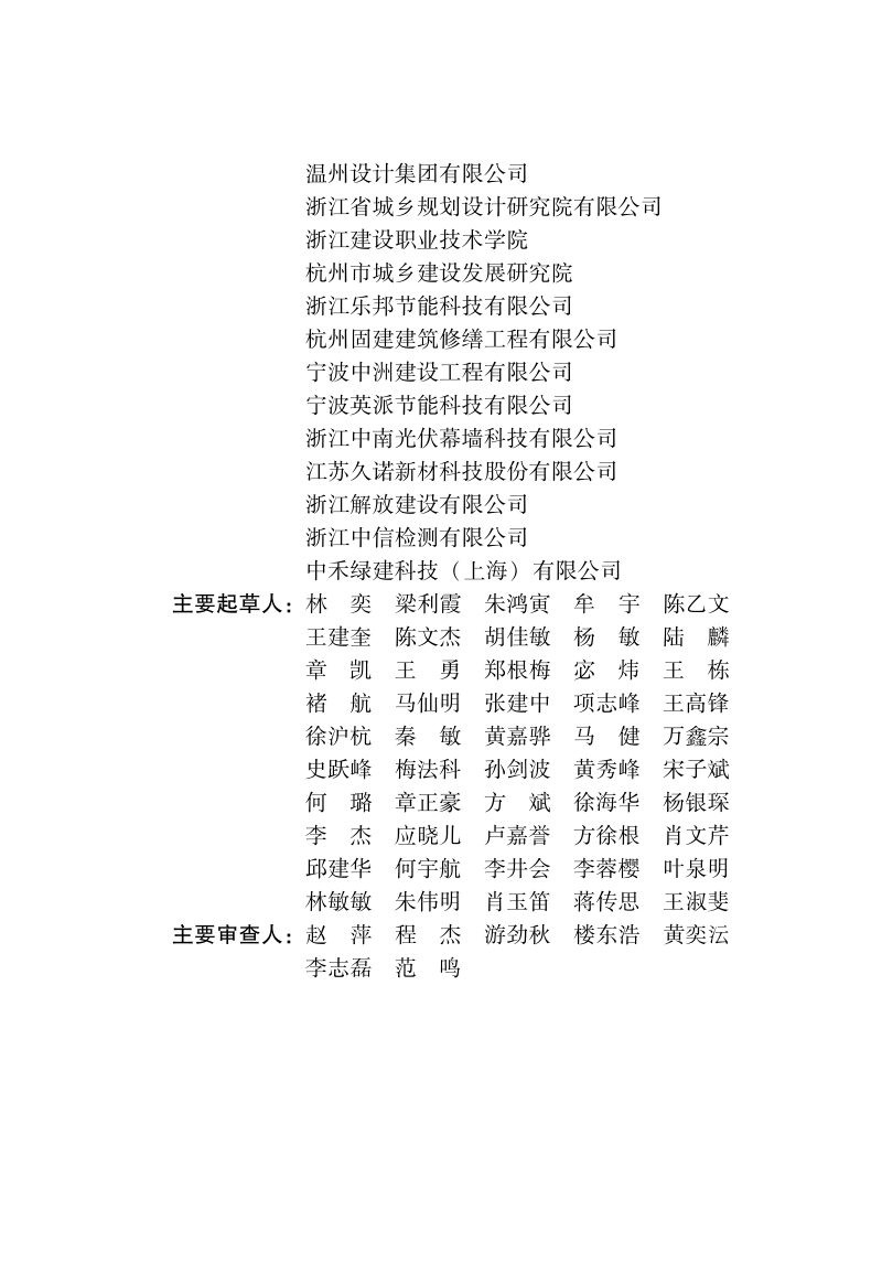 浙江省《既有公共建筑节能改造技术标准》（报批稿）第3页