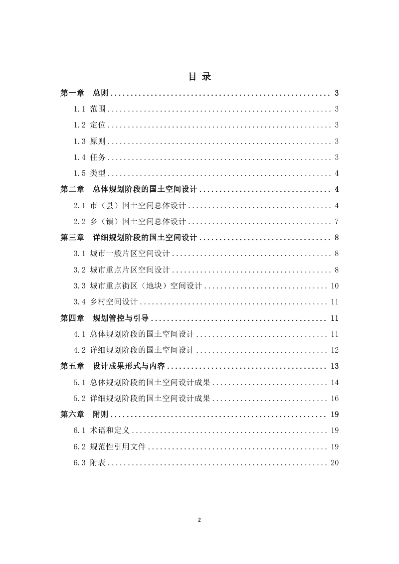江西省国土空间设计指南（试行）第2页