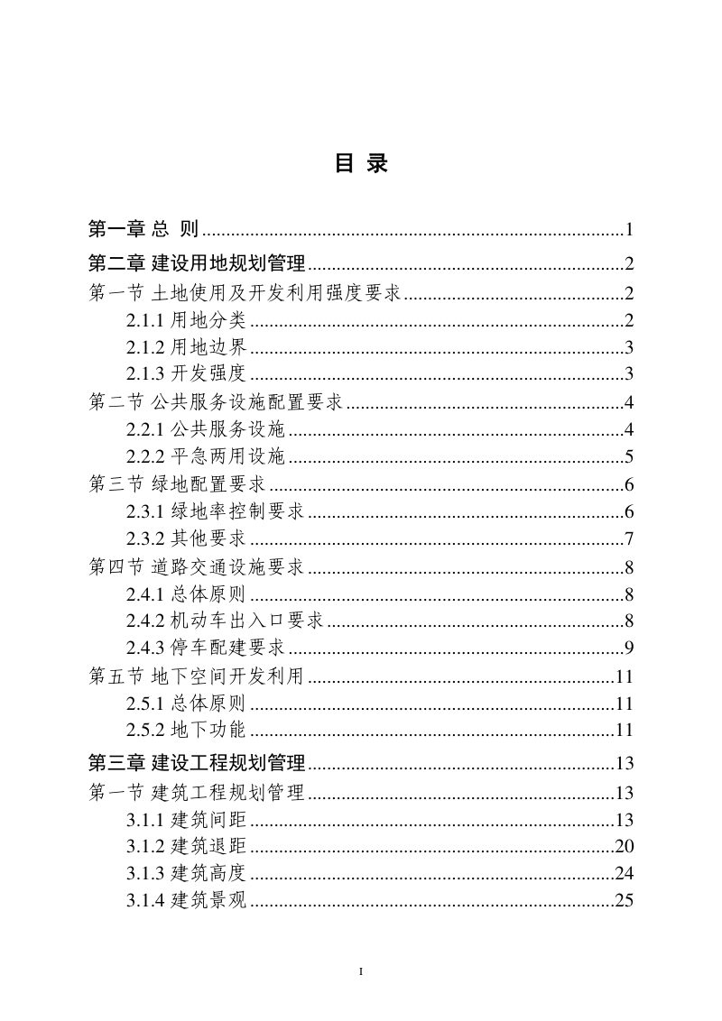 江西省城市规划管理技术导则（2024版）第2页