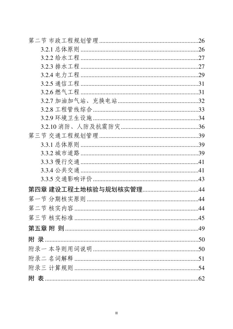 江西省城市规划管理技术导则（2024版）第3页