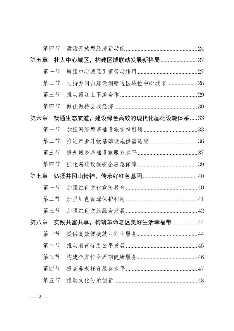赣江中游生态经济带高质量发展总体规划（征求意见稿）第3页