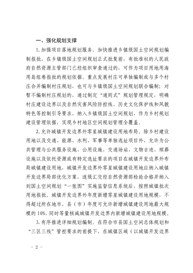山东省自然资源厅《关于印发加强自然资源要素保障服务全省高质量发展若干政策措施的通知》鲁自然资字〔2024〕56号第2页
