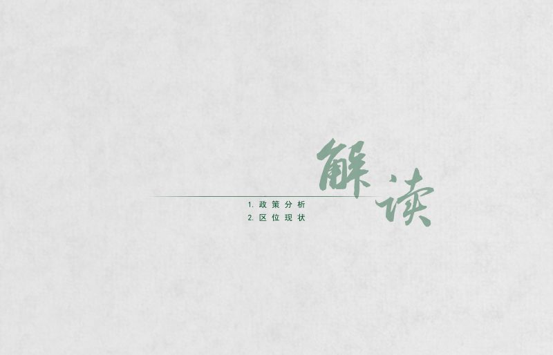商丘睢县城郊乡保庙村美丽乡村规划设计第2页