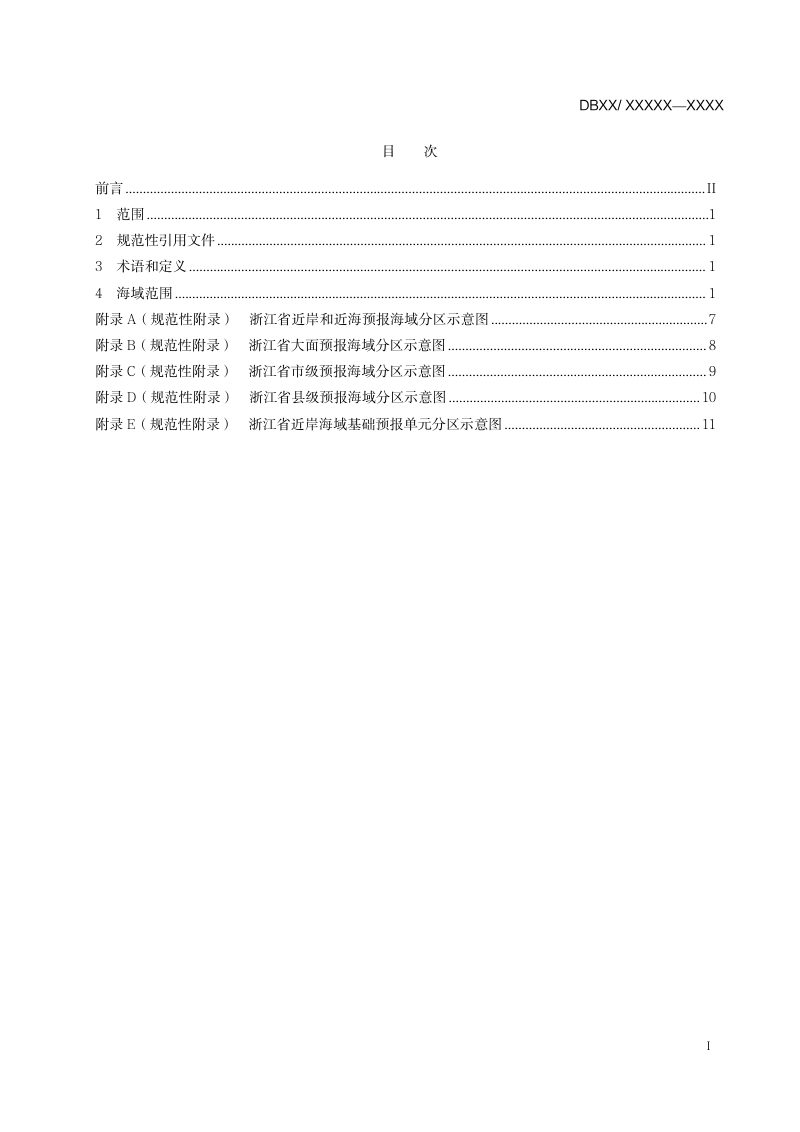 浙江省《海洋预报海域分区》（征求意见稿）第2页