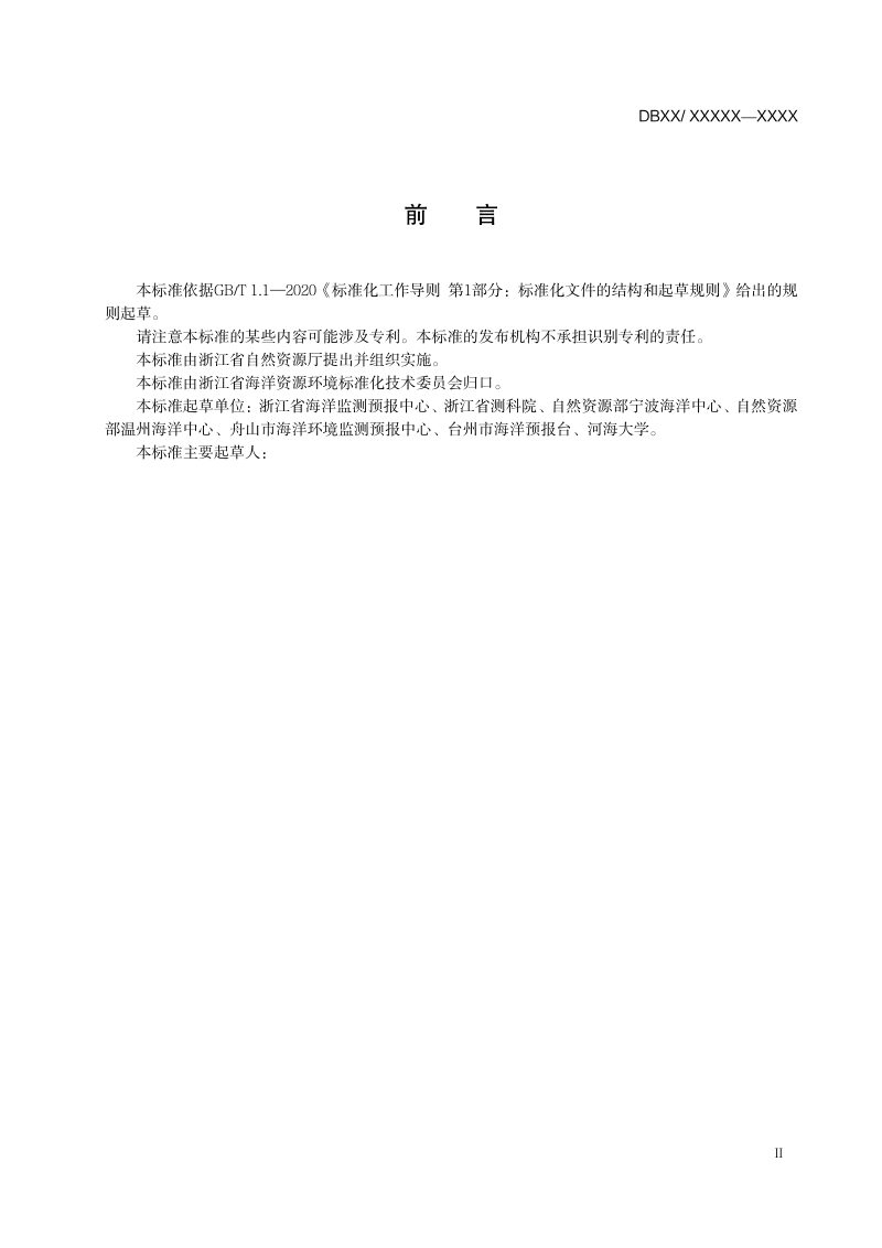 浙江省《海洋预报海域分区》（征求意见稿）第3页