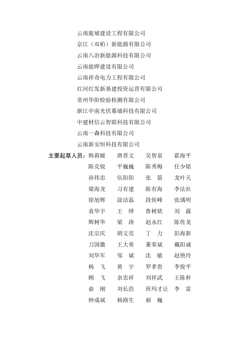 云南省《建筑分布式光伏发电工程施工验收技术规程》（征求意见稿）第3页