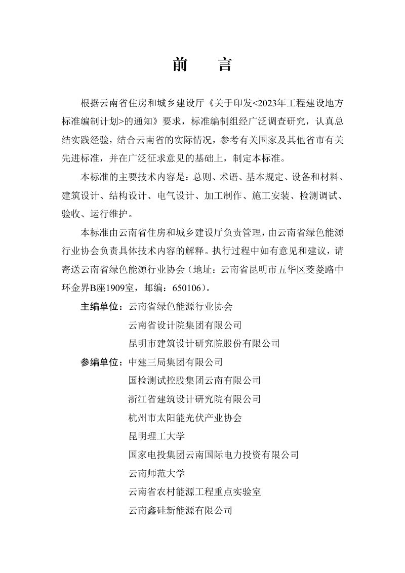 云南省《光伏幕墙工程技术标准》（征求意见稿）第2页