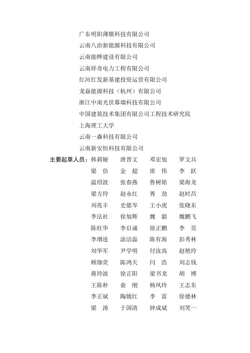 云南省《光伏幕墙工程技术标准》（征求意见稿）第3页