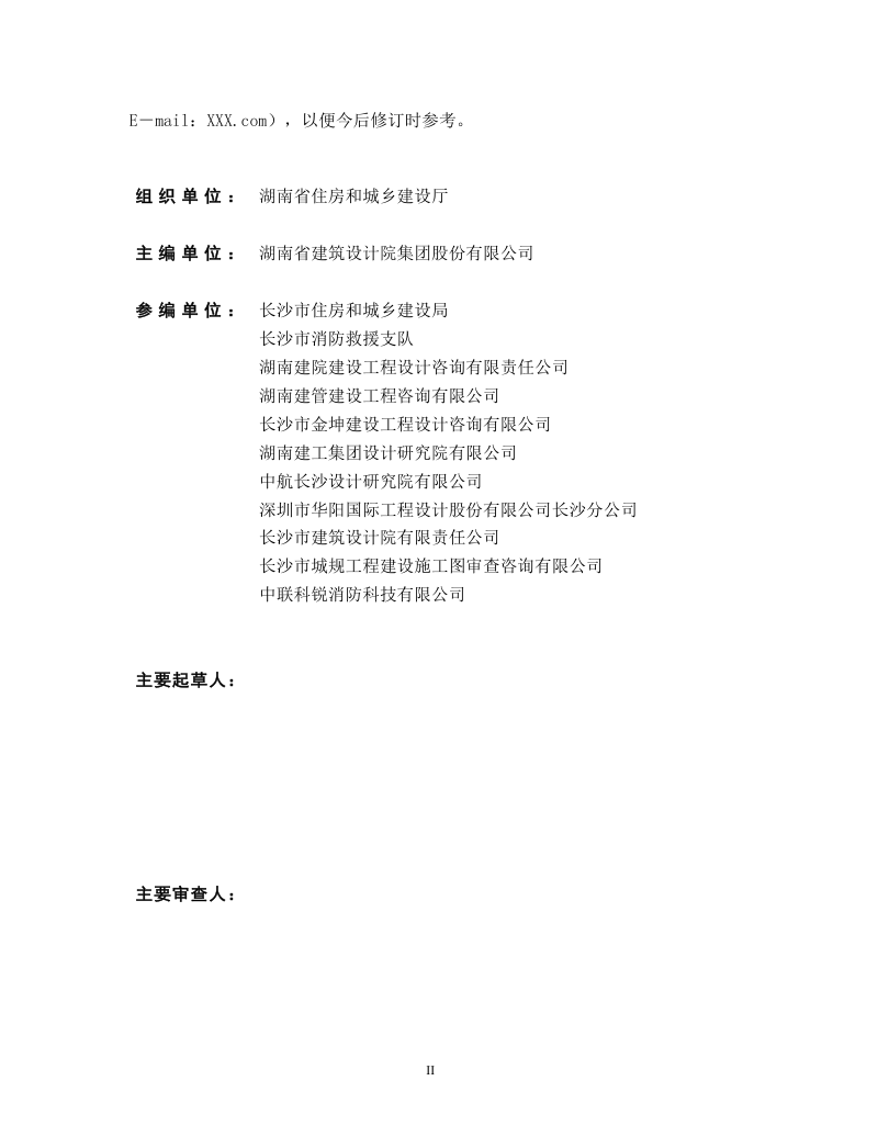 湖南省《房屋建筑工程消防设计及技术审查要点》（征求意见稿）第3页