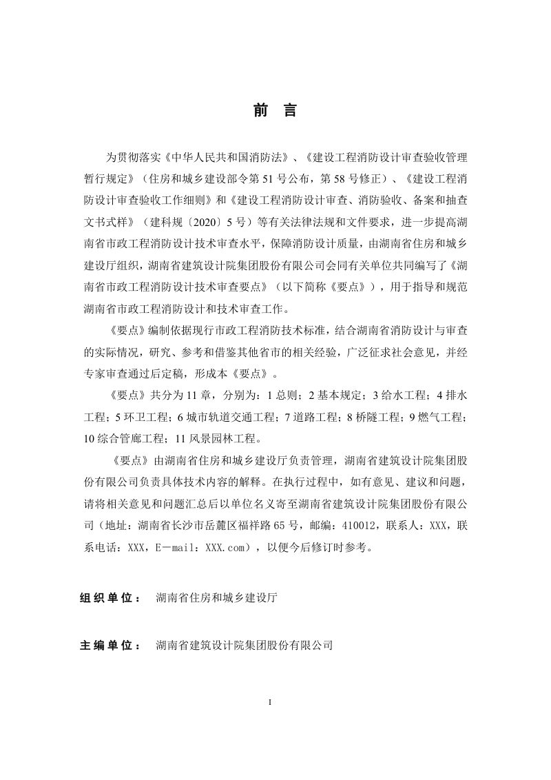 湖南省《市政工程消防技术审查要点》（征求意见稿）第2页