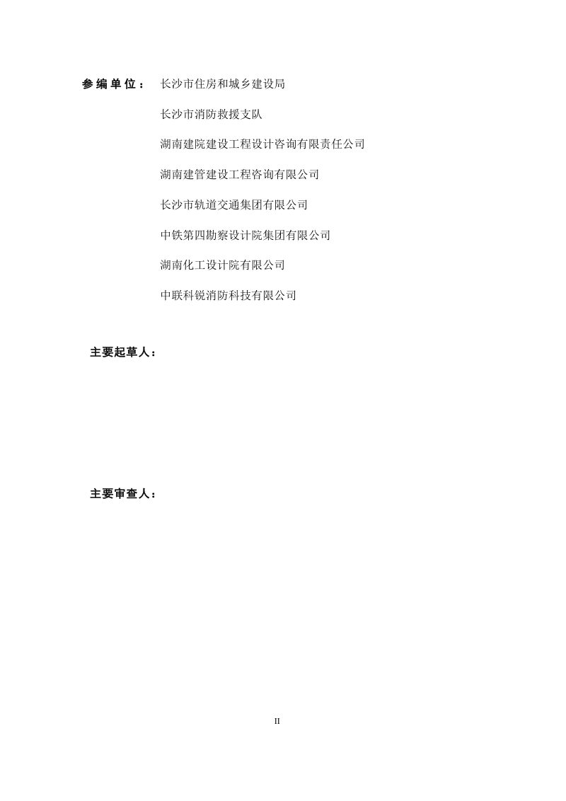 湖南省《市政工程消防技术审查要点》（征求意见稿）第3页