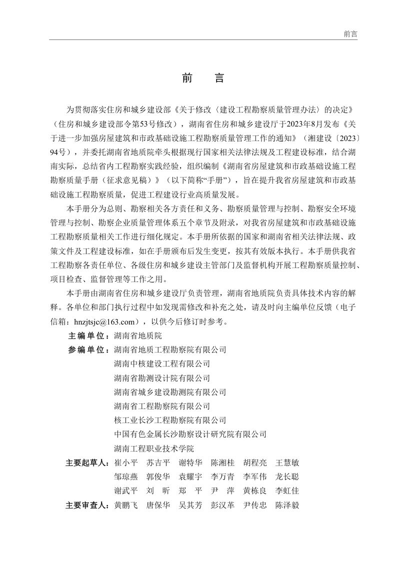 湖南省《房屋建筑和市政基础设施工程勘察质量手册》（征求意见稿）第3页