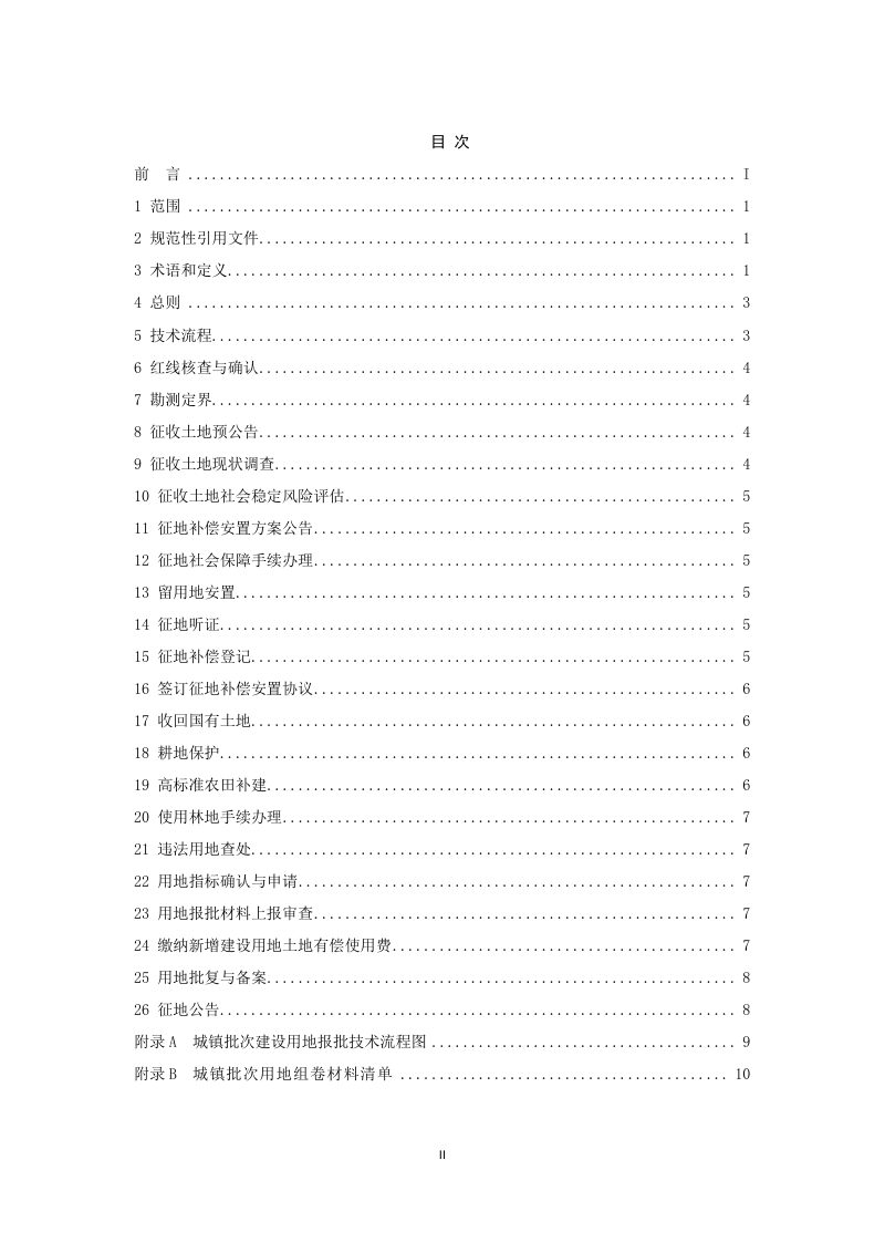 广东省《城镇批次建设用地报批技术指南》（征求意见稿）第2页