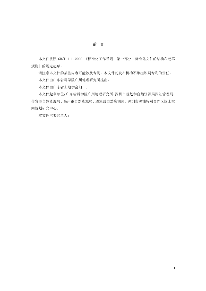 广东省《农村村民宅基地报批技术指南》（征求意见稿）第3页